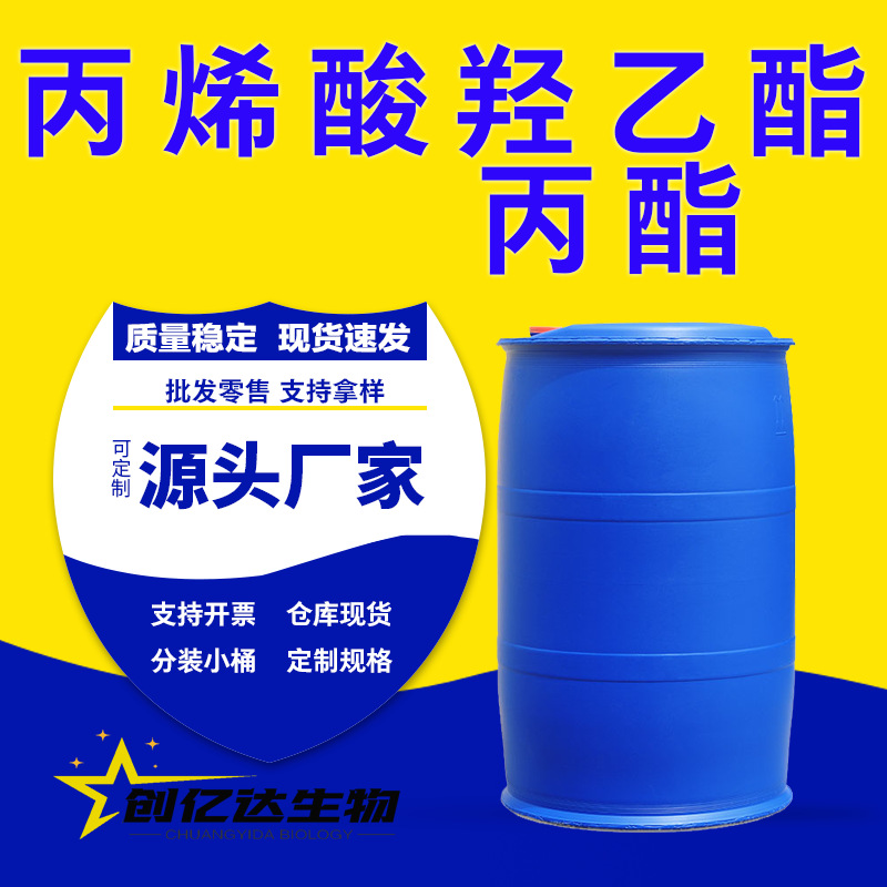 丙烯酸羟乙酯HEA现货 含量99塑料橡胶粘合剂工业级 丙烯酸羟乙酯