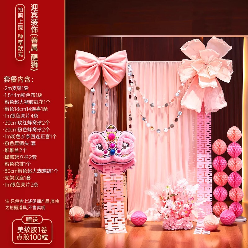 醒狮婚房布置套装结婚装饰男女方客厅狮子头摆件婚礼晨袍拍照背景|undefined