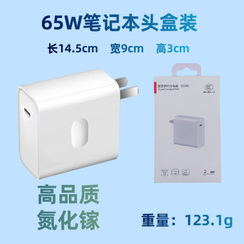 華をアップルノート65w窒化ガリウム充電器に適用する米air 13/12パソコン3C認証快充|undefined