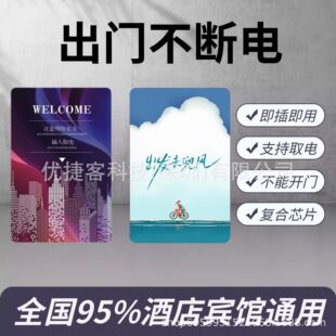 Hotel General Power Card Composite White Card Hotel Hotel Plug-in Room Card Power Card High Frequency Low Frequency Power