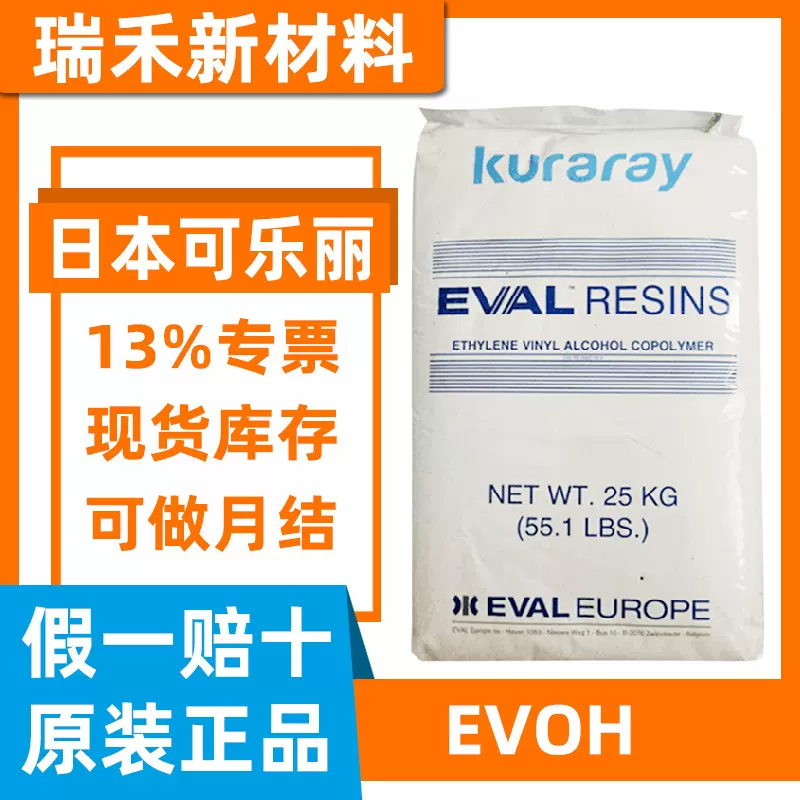 EVOH日本可乐丽E105B 半透明 高阻隔性 阻氧 汽车油箱 薄膜包装