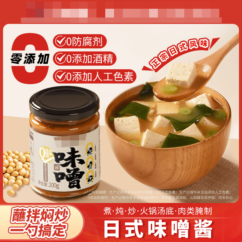 味噌抖音爆款200g厂家供应家用日式味噌汤调味料大豆酱无添加味增
