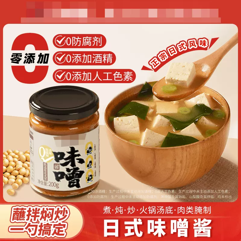 味噌抖音爆款200g厂家供应家用日式味噌汤调味料大豆酱无添加味增