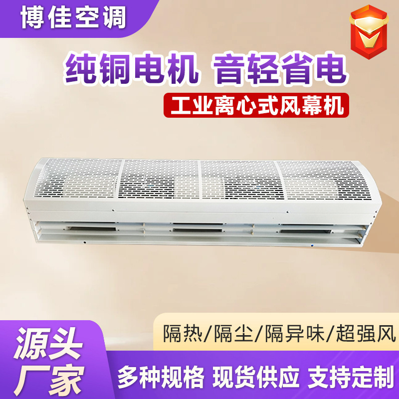 Industrial-type centrifugal natural wind commercial series air curtain with large air volume 1.8/ 2m centrifugal natural wind curtain Industrial-type centrifugal natural wind commercial series air curtain with large air volume 1.8/ 2m centrifugal natural wind curtain
