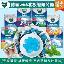 德国原装进口WICK北极熊无糖薄荷糖清凉润喉提神醒脑开车犯困零食