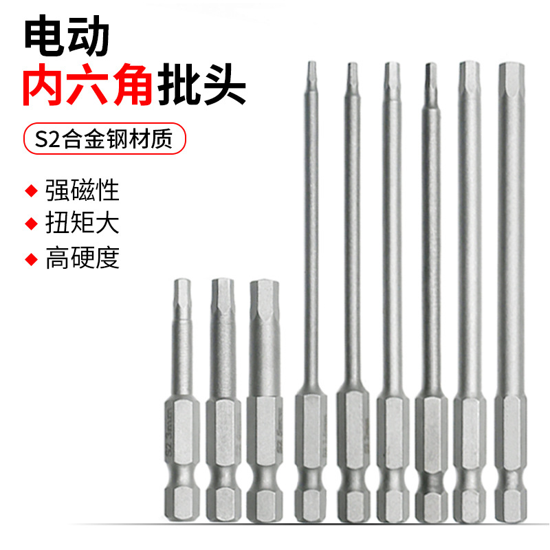 气动加长内六角批头电钻头H1.5-H8带磁电批头内六方钻头风批头E18