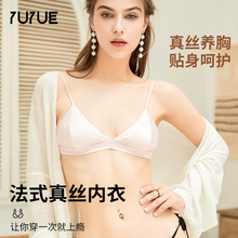 瑜悦无钢圈桑蚕丝法式真丝内衣女无痕三角杯胸罩文胸少女内衣批发