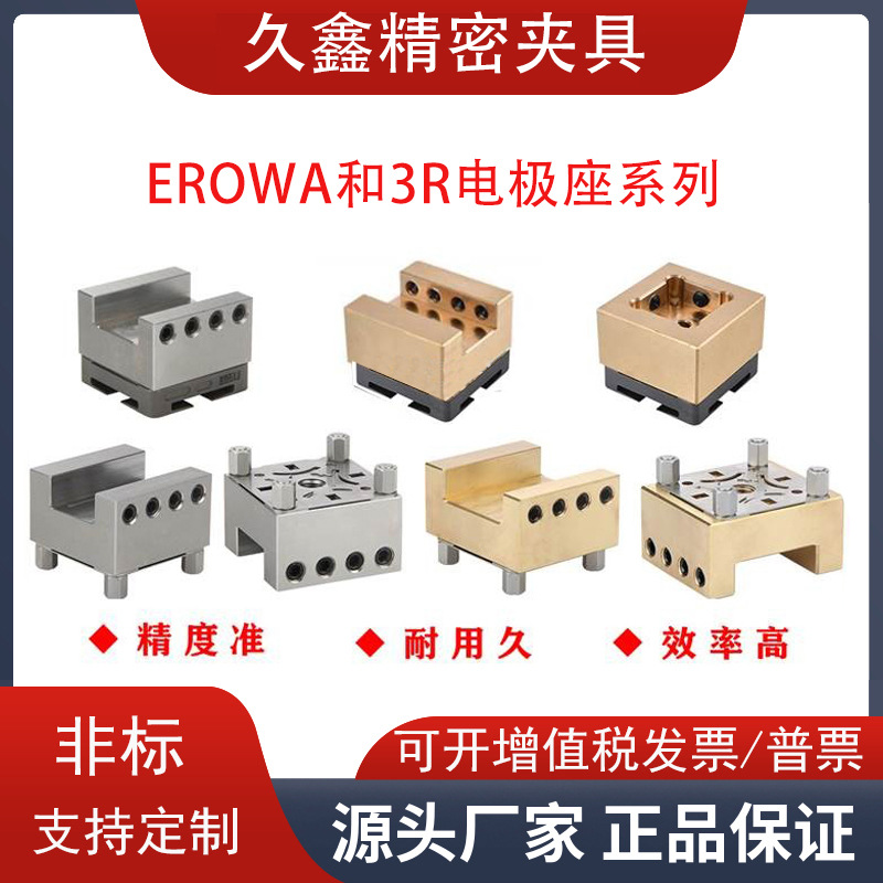 erowa火花机电夹头EDM定位公座槽型黄不锈钢3R卡盘放电夹具