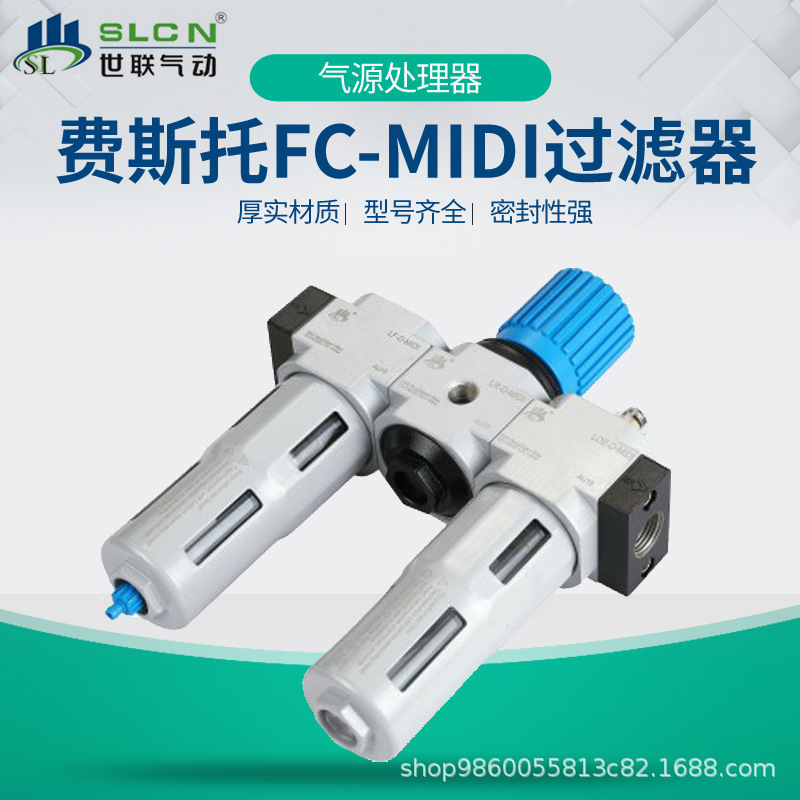 世联气动 FESTO费斯托型过滤器LFR/FC-01油水分离器 调压阀过滤器