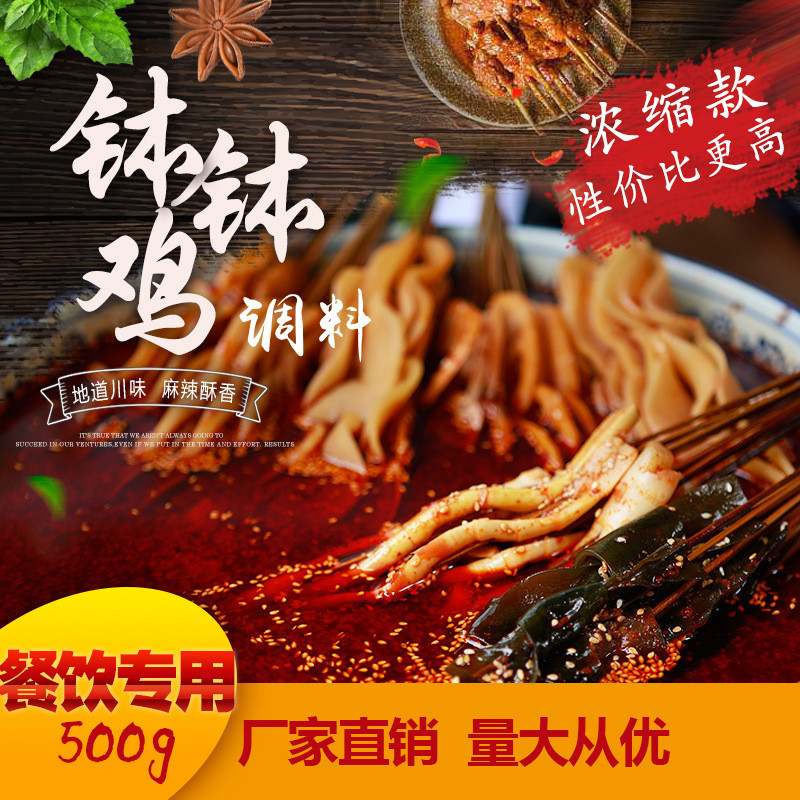 乐山钵钵鸡调料红油味香辣冷锅串串麻辣凉拌菜辣椒调味料商用底料|ms
