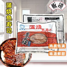 日式寿司料理食材用蒲烧鲲鳗切片 方便使用 鳗鱼片20片/盒200g