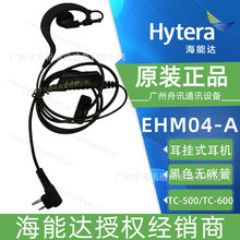 HYT对讲机耳机EHM04-A原装海能达TC-500S TC-508手台 C型耳挂耳机