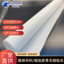 现货白色细布热熔胶 皮鞋运动鞋鞋后跟定型高硬度自粘补强布料
