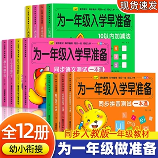 幼小衔接语文数学拼音加减法测试卷生字描红为一年级入学早准备