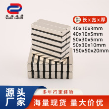 稀土永磁王强磁长方形强磁铁F50*30*5MM钕铁硼强磁钢F40*10*5MM