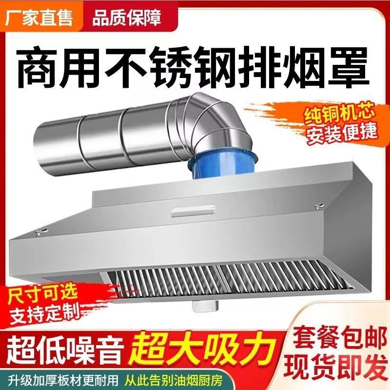 商用加厚不锈钢油烟罩风机餐厅饭店食堂厨房排烟罩吸抽油烟机