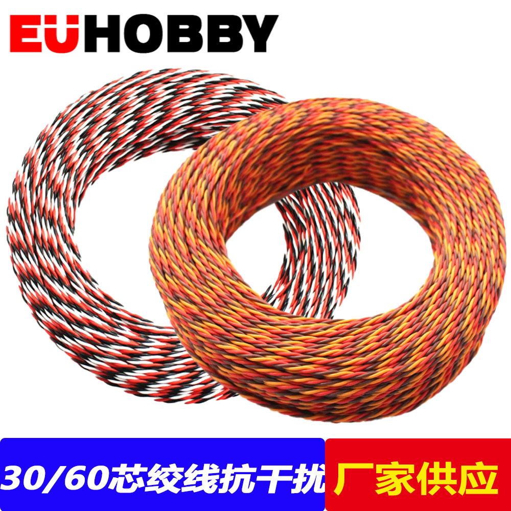 30芯/60芯棕红橙黑红白绞线 22AWG/26AWG号舵机绞线抗干扰延长线