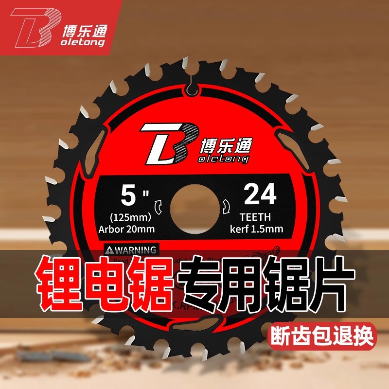 Hoja de sierra de madera Boletong 5 pulgadas 125 / 6 pulgadas 150 sierra circular eléctrica de litio especial diente izquierdo y derecho hoja de sierra de mano
