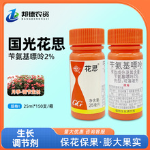 国光花思 2%苄胺基嘌呤月季花卉柑橘杨梅苹果樱桃果树生长调节剂