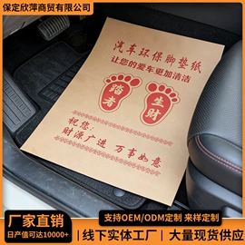 叶子板;地胶、脚垫;通用座套