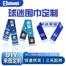旗帜;围巾配件;足球球迷用品