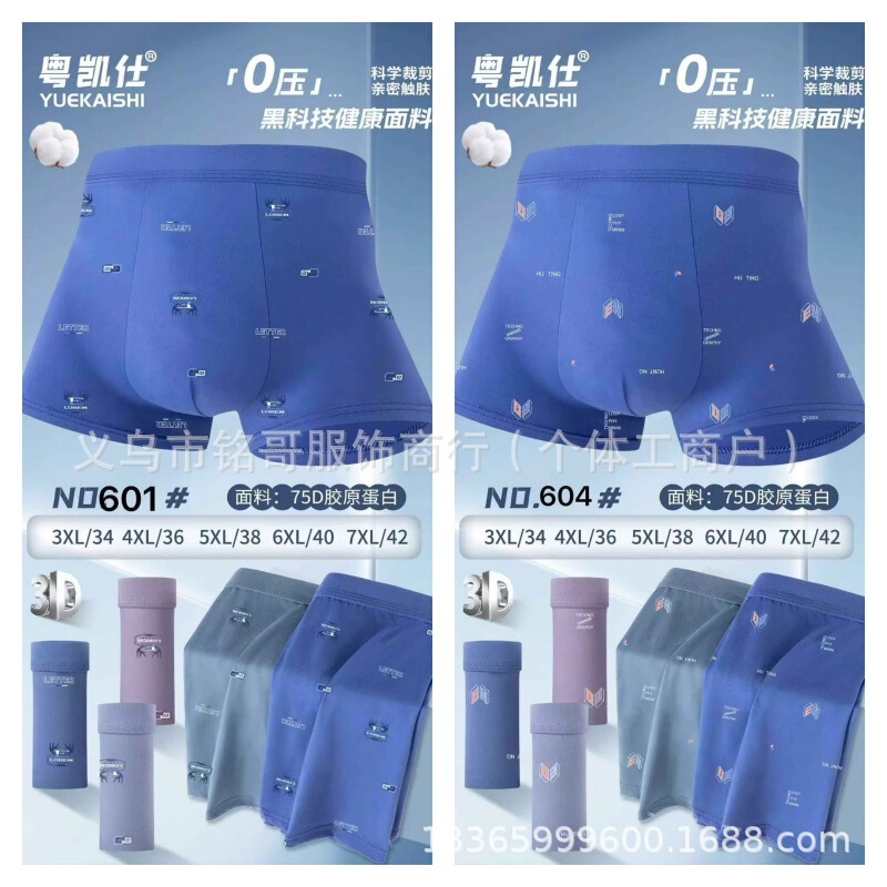 Men's UnDerwear 75D EncrypteD Collagen Boxers Loose Breathable Large Size Boxer Shorts Factory Wholesale