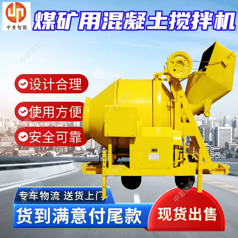 JZC-150煤矿用混凝土搅拌机 出料便捷 现货混凝土自动翻斗搅拌机