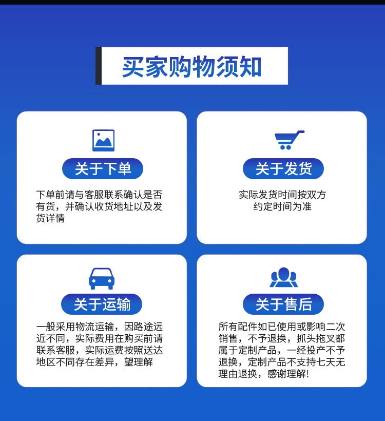买家购物须知1