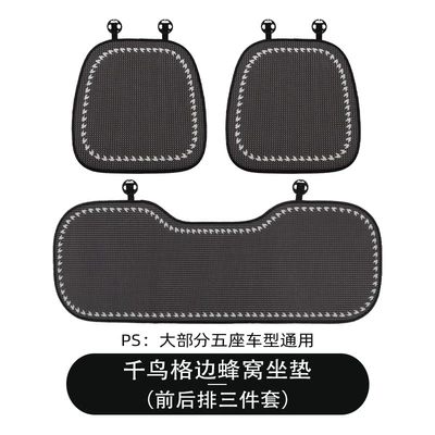 Car Seat Cushion, High-End Houndstooth – Seat cushion, seat cover - honeycomb-white-houndstooth-side-cushion-small-three-pieces