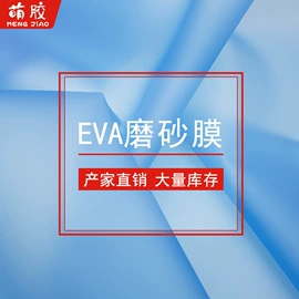 人造革;冰垫;包装薄膜