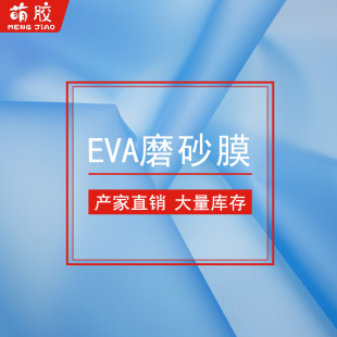 �F؛0.25�h��eva��Ĥ��͸��ĥɰ �����ִ�����·����ϲ�ɫ���bĤ