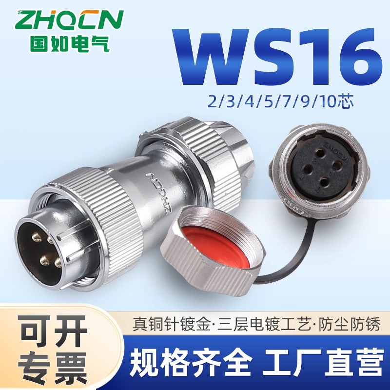ZHQCN国如 IP67航空插头WF16 TE+ZM六角螺母插座2-3-4-5-7-9-10芯