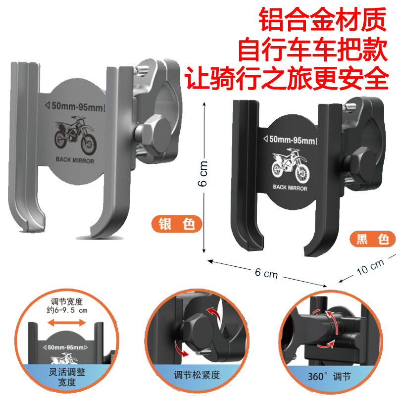 Cross-border aluminum alloy bicycle electric vehicle motorcycle mobile phone bracket navigation bracket special rider mobile phone bracket