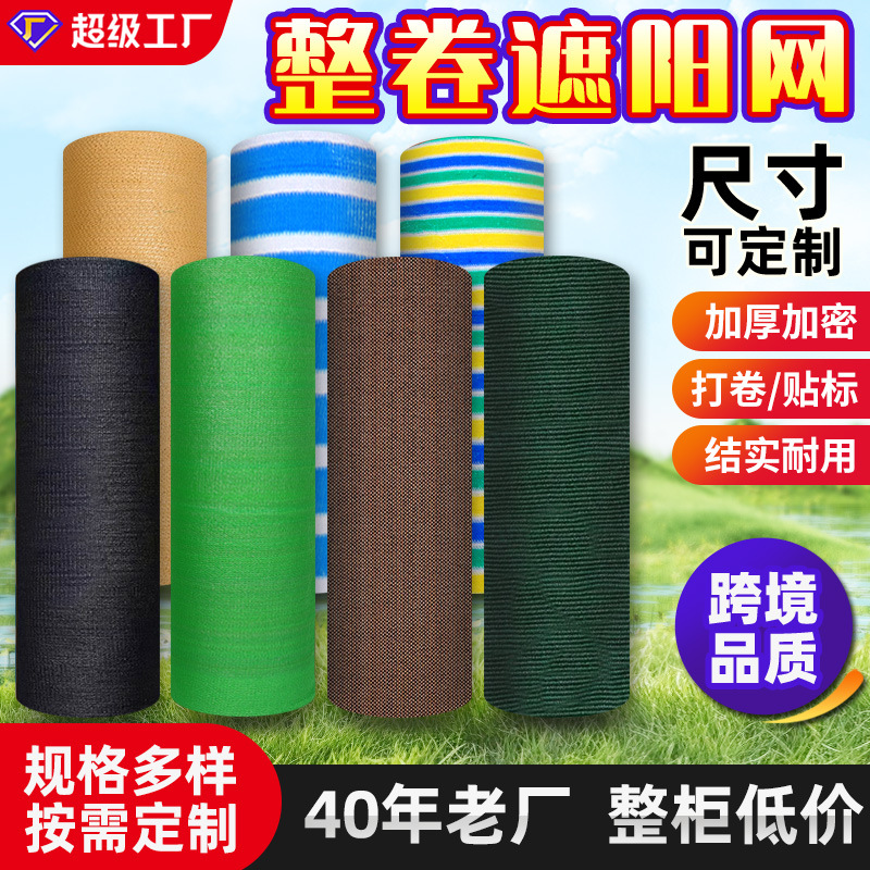 遮阳网大棚专用黑色防晒网6针大棚农用遮阴网抗老化平织太阳网
