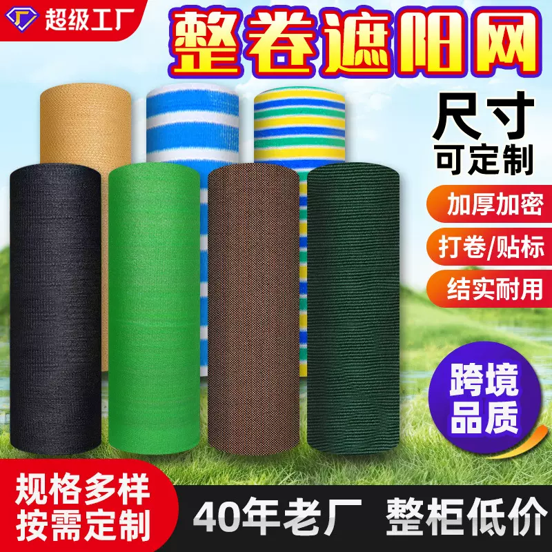 遮阳网大棚专用黑色防晒网6针大棚农用遮阴网抗老化平织太阳网