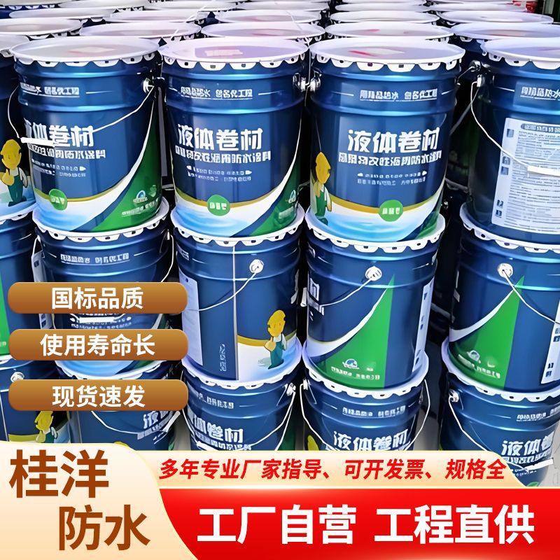 高弹液体卷材室外楼顶防水外墙用防水涂料sbs高聚物改性沥青涂料