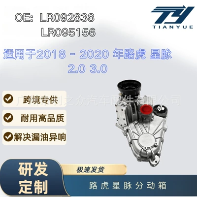 Lr095156 Is Suitable for Transfer case