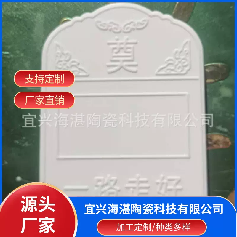 常规款玉牌 铭牌 殡葬制品 艺术陶瓷 宜兴陶瓷95瓷耐高温陶瓷白瓷