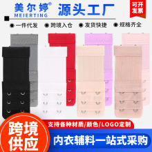 大三排二扣松紧内衣延长扣女士文胸加长扣胸罩后背弹性排扣延长带