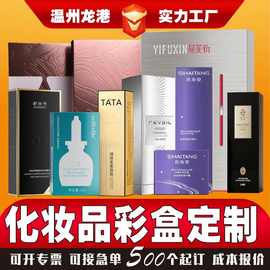 化妆品彩盒定制金银卡纸美妆纸盒定做高档精油面膜白卡包装盒订制