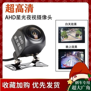 Universal AHD 1080P geniş bucaqlı ulduz işığı gecə görüşlü arxa kamera