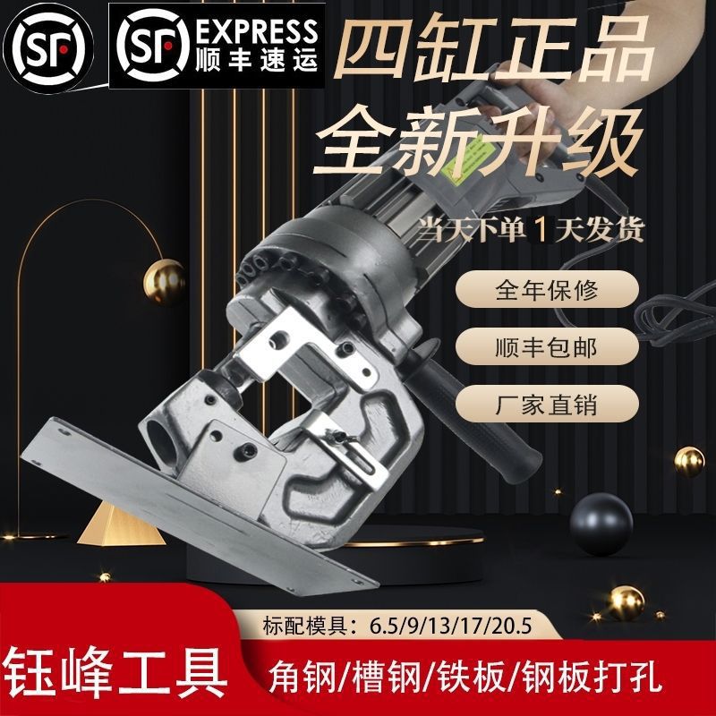 顺丰包邮四缸电动冲孔机打孔机冲眼机开孔眼器角钢槽钢板钻孔MH20