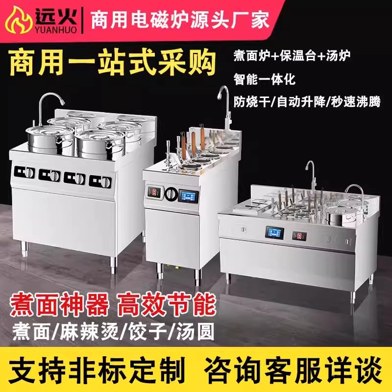 全自动升降煮面炉商用电汤粉炉三眼六眼熬汤多功能麻辣烫煮面机