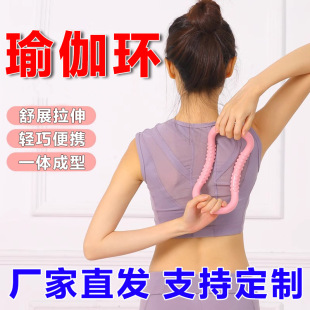 [Factory direct] yoga ring Pilates ring fascia yoga ring ABS magic ring stretch ring open shoulder beautiful back