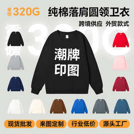 跨境欧美圆领卫衣批发定制 320G宽松大码长袖卫衣男潮流休闲外套