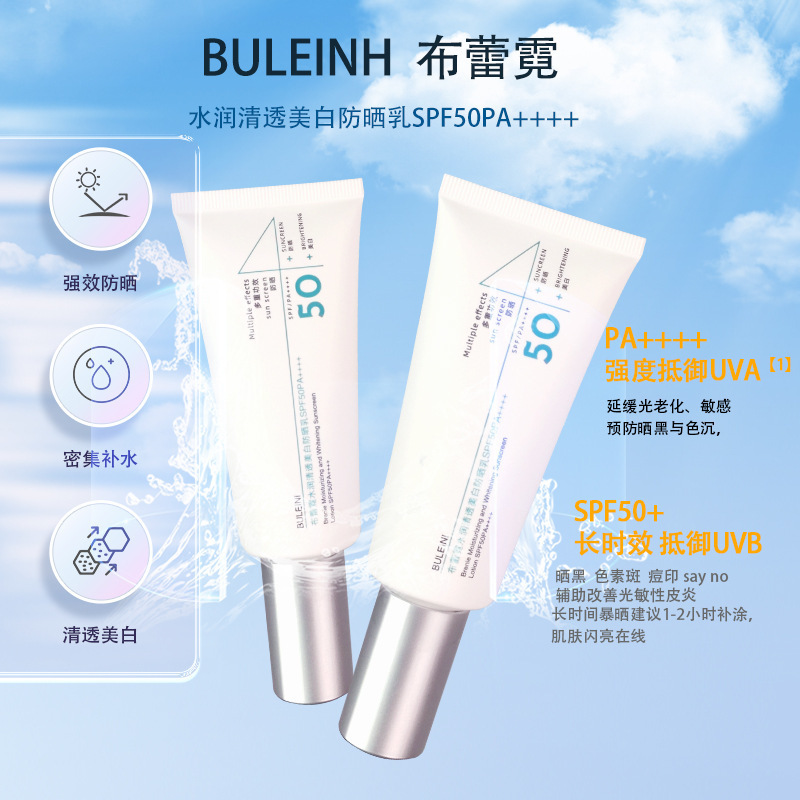Un bloqueador solar de alto rendimiento blanqueador, protector de aislamiento de blanqueamiento no falso, crema para la cara, refrescante, no grasa, anti-UV.