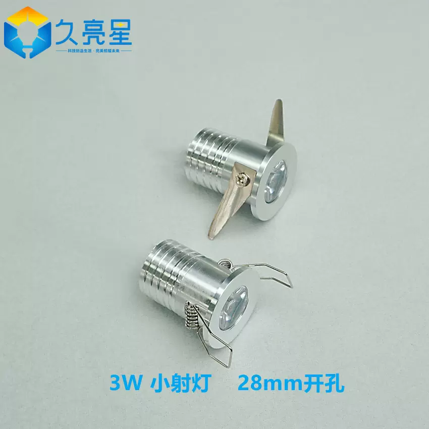 LED小射灯外壳套件嵌入式酒柜灯3W射灯迷你珠宝灯牛眼灯开孔28mm