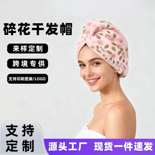 跨境印花干发帽新款吸水速干包头巾珊瑚绒碎花浴帽洗头干发巾浴帽