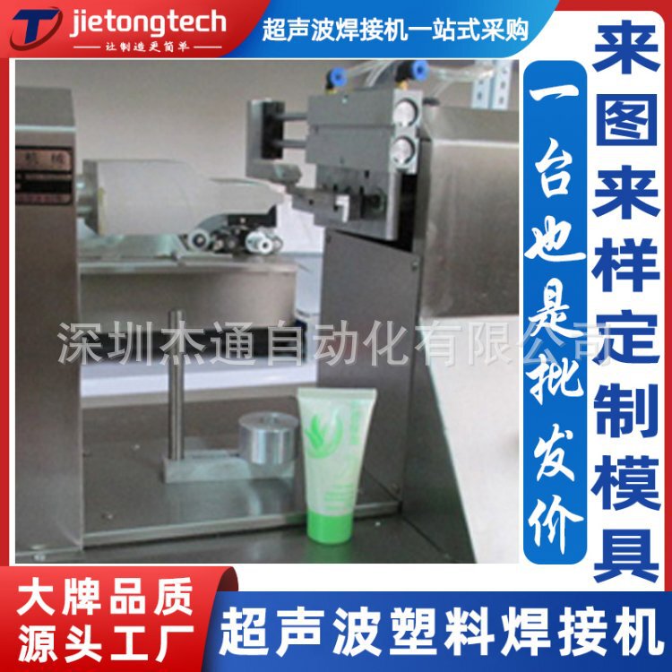 15/20K Toothpaste Cosmetic Plastic Hose Sealing Ultrasonic Tail Sealing Machine Customized Ultrasonic Titanium Aluminum Steel Mold