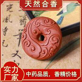 香牌纯中药手工制香DIY平安双面车载挂件佩饰